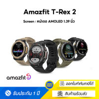 [ใหม่ล่าสุด][พร้อมส่ง] Amazfit T-Rex 2 New Smartwatch Waterproof SpO2 นาฬิกาอัจฉริยะ trex2 วัดออกซิเจนในเลือด