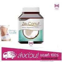 ?สินค้าขายดี? ZE-CONUT 60 CAPSULES ซีโคนัท น้ำมันมะพร้าวสกัดเย็น