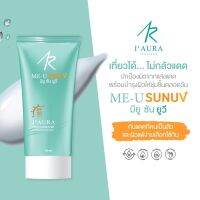 ครีมกันแดด สำหรับผิวแพ้ง่าย Me-U Sun UV