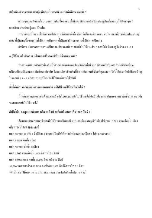 แพคน้ำ-10-poly-aluminum-chloride-10-ขนาด-5-กก