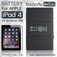 รับประกัน 6 เดือน - แบตเตอรี่ Apple iPad 4 พร้อมอุปกรณ์ ไขควง สำหรับเปลี่ยน ไอแพด - Battery Apple iPad 4 11500mAh A1389 A1430 A1416 A1403 A1460 A1458 A1459