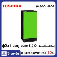 TOSHIBA ตู้เย็น 1 ประตู  5.2 คิว Toshiba GR-D149(GA) | ไทยมาร์ท THAIMART