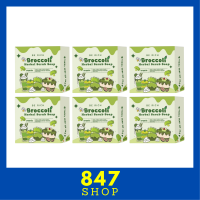 6 ก้อน Broccoli Herbal Scrub Soap สบู่สครับบล็อคโคลี่ ขนาด 35 g.