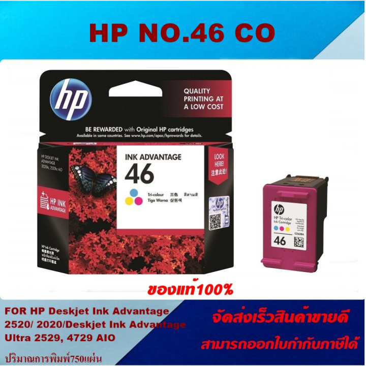 ตลับหมึกอิงค์เจ็ท-hp-no-46-bk-co-ของแท้100-ราคาพิเศษ-for-hp-dj-2520hc-2529-4729-2020