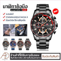 (Addies Mall) MINI FOCUS  MF0218G  นาฬิกาข้อมือแฟชั่น  นาฬิกาสปอร์ตผู้ชาย  นาฬิกาข้อมือควอตซ์สำหรับผู้ชาย นาฬิกาทางการ นาฬิกาลำลอง กันน้ำ 3ATM MF0218G