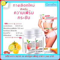 ส่งฟรี!! ซิตริแมกช์ กิฟฟารีน สารสกัดจากส้มแขก ผสมโครเมียม หุ่นเฟิร์มกระชับ หุ่นสวย หุ่นดี อาหารเสริมสุขภาพ กิฟฟารีนของแท้