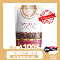 CAPPUCCINO B COFFEE กาแฟนางบี แค่ดื่มหุ่นก็เปลี่ยน  3-in-1 และกาแฟสำเร็จรูป 150กรัม