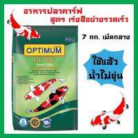 อาหารปลาคาร์ฟ Optimum ออพติมั่ม ไฮโปร สูตรเร่งสีอย่างรวดเร็ว สำหรับปลาคารฟทุกสายพันธุ์ เม็ดกลาง 7กก. (1ถุง) Optimum Hi-Pro Super Color Formula for All C