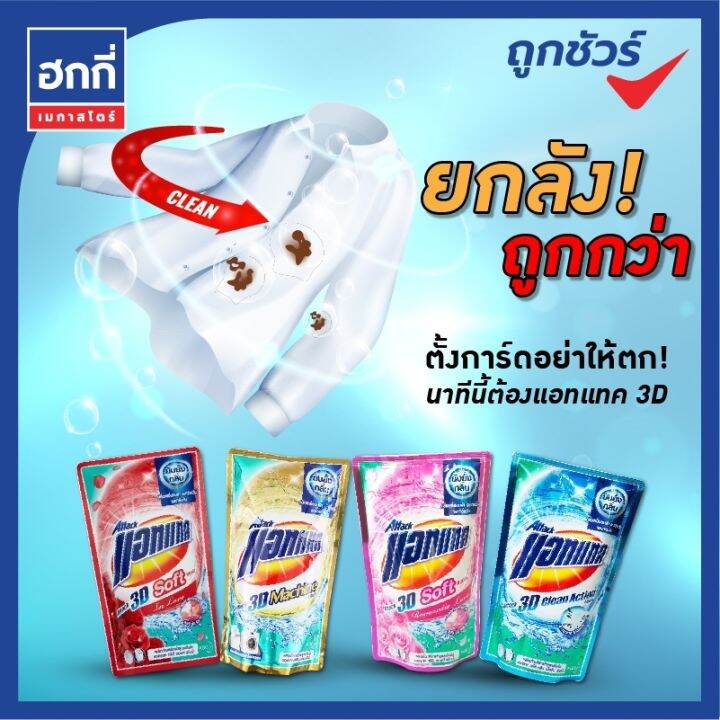 สินค้ายกลัง-มี-12-ถุง-แอทแทค-ทรีดี-ผลิตภัณฑ์ซักผ้าสูตรเข้มข้น-ชนิดน้ำ-รบกวนกดไม่เกิน-1-ลัง-ต่อ-1-คำสั่งซื้อ