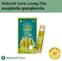 Natural Core Lovey Chu ขนมหมาเลีย เนเจอรัล คอร์ สูตรกลูโคซามีน