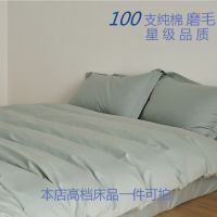 [COD] and winter high-end light luxury 100-count brushed solid four-piece set bed sheet quilt fitted bedding