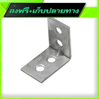 ?ส่งฟรี [มีโปร] Free Shipping Metal L-Shaped Bracket  (8pcs x 25mm)