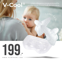 V-COOOL (วี-คูล) ซิลิโคนป้องกันหัวนมแตก หัวนมสั้น หัวนมบอด ช่วยทำให้หัวนมยาวพอดีกับปากน้อง มาพร้อมกล่องเก็บเพื่อความสะอาด