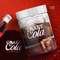 Craft Cola Cocktail น้ำหวานกลิ่นโคล่าคุมหิว