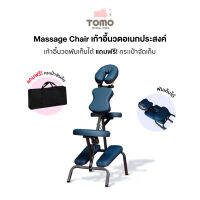 Eazycare Massage Chair รองรับทุกการใช้งานแบบอเนกประสงค์ เก้าอี้นวด เก้าอี้สปา เก้าอี้สัก พับเก็บได้ ปรับระดับได้ วัสดุหนังPU