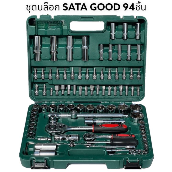 ชุดบล็อก-sata-good-94-ชิ้น-เกรดเหล็ก-crv-แท้-สามารถใช้งานหนักได้-ชุดซ่อมรถยนต์มืออาชีพ