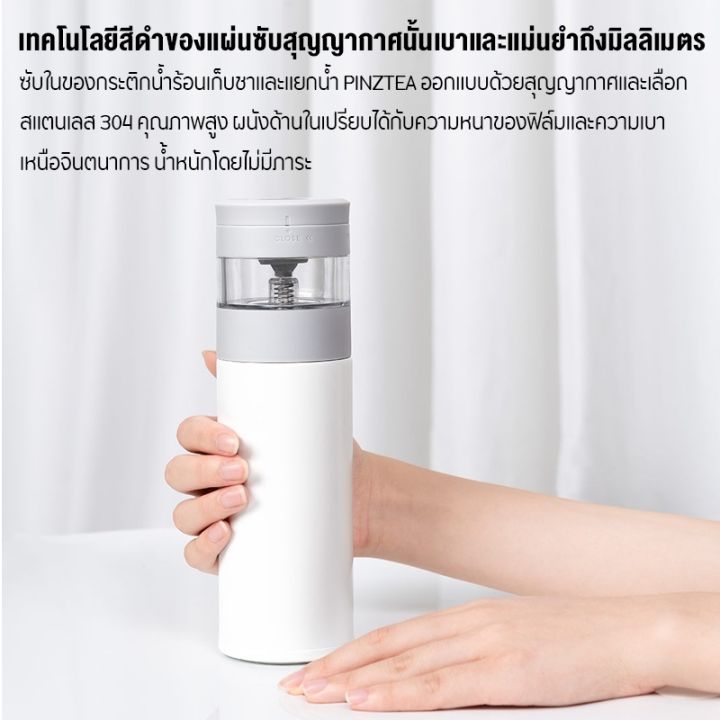 pinztea-separation-cup-แก้วน้ำชาพกพาไปไหนมาไหนสะดวก-มาพร้อมตัวใหม่ล่าสุดและฟังช์ชั่นใหม่