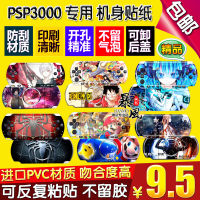 Free Shipping PSP3000 Sticker Anime Game Card Pass Sticker Phone body film PSP Frosted Colorful Sticker