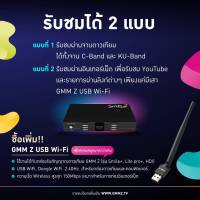 GMM Zรุ่นHD SMILE PLUS +เสาWifi รับชมได้ 2ระบบ ทั้งระบบจานดาวเทียมและอินเตอร์เน็ต