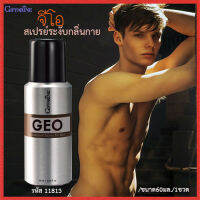 GEO Sprayกิฟฟารืนสเปรย์ระงับกลิ่นกายจีโอกลิ่นหอมสดใส สดชื่น/1กระปุก/รหัส11813/ปริมาณ60มล.?ร้านLoveRขายของแท้?