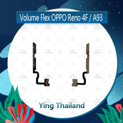 แพรวอลุ่ม OPPO Reno 4F / A93 อะไหล่สายแพรเพิ่ม-ลดเสียง +- แพรวอลุ่ม Volume Flex (ได้1ชิ้นค่ะ) อะไหล่มือถือ คุณภาพดี Ying Thailand