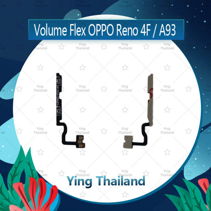 แพรวอลุ่ม-oppo-reno-4f-a93-อะไหล่สายแพรเพิ่ม-ลดเสียง-แพรวอลุ่ม-volume-flex-ได้1ชิ้นค่ะ-อะไหล่มือถือ-คุณภาพดี-ying-thailand