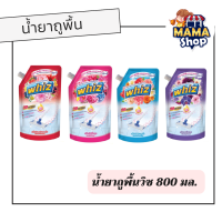 น้ำยาถูพื้น WHIZ วิซ ทรีดี แอคทีฟ ผลิตภัณฑ์ทำความสะอาดพื้น 800มล. (เลือกกลิ่นได้)