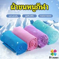 MD ผ้าขนหนูกีฬา ผ้าเย็นซับเหงื่อ ผ้าออกกำลังกาย พร้อมส่ง Sports towel [A581]