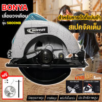 BONYA เลื่อยวงเดือน 7 นิ้ว เลื่อยตัดไม้ เครื่องพร้อมใบเลื่อย รุ่น 5800NB ของแท้100% 1200W