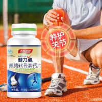 Tomson Beijianli polyaminoglucose chondroitin calcium tablets 40 tablets middle-aged and elderly calcium supplement calcium tablets to protect joints increase bone density