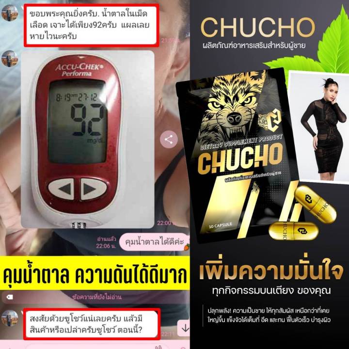 ชูวโชว์-chucho-แพ็คเกจใหม่-ไม่โชว์ชื่อสินค้าหน้ากล่อง-man-man-8