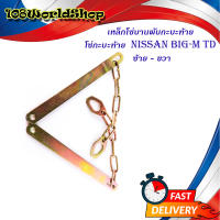 โซ่กะบะท้าย Nissan Big-M TD (เหล็กพับ) (2เส้น)  เหล็กโซ่บานพับกะบะท้าย.nissan	big-m td.มีบริการเก็บเงินปลายทาง