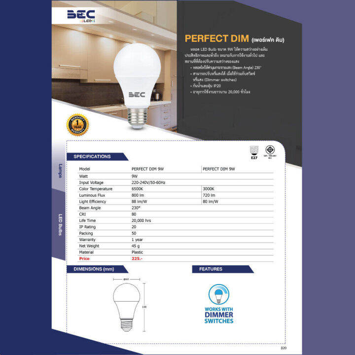 bec-หลอดไฟ-dimmer-หลอดหรี่แสง-ได้-9w-led-bulb-หรี่แสง-ดิมเมอร์-ดีมเมอร์