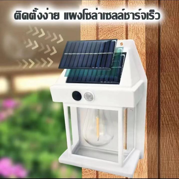 ไฟติดผนัง-led-โซล่าเซลล์-ปรับแสงไฟ3โหมด-ชาร์จพลังงานแสงอาทิตย์-ติดตกแต่งไฟรอบบ้าน-ให้ความสว่างที่อบอุ่น-warm-light