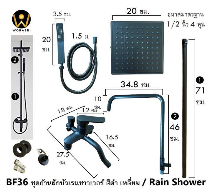 worasri-ชุดฝักบัวเรนชาวเวอร์-ขนาด-8-นิ้ว-ฝักบัวก้านอ่อน-20-ซม-สายสแตนเลสยาว-1-5-ม-สแตนเลส-304-สีดำด้าน-สวยหรูนอร์ดิค-ไม่เป็นสนิม-rain-shower-bf36