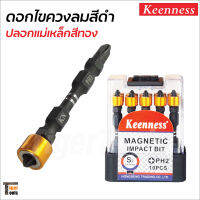 Keenness ดอกไขควงลม ปลอกแม่เหล็กแรงดึงดูดสูง (สีดำ/ทอง) PH2 ขนาด 65 mm. ช่วยให้สกรูไม่จมลึก  สามารถถอดใส่ได้สองด้าน