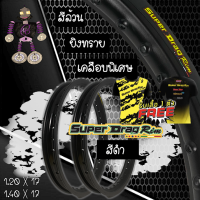 ขอบล้อ วงล้อ SUPER DRAG RIM ล้อซุปเปอร์แดร๊ก วงล้ออลูมิเนียมขอบเรียบ ยิงทราย ขนาด1.20/ 1.40 ขอบ 17 สีดำ แพ็คคู่ 2 วง