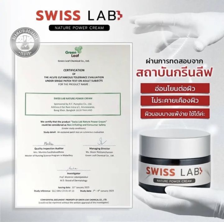 ส่งฟรี-ส่งฟรี-3-แถม-3-ใหม่-swiss-lab-nature-power-cream-ครีมบำรุงผิว-สารสกัดจากสวิตส์เซอร์แลนด์-100