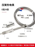 High efficiency Original K/E temperature sensor high temperature thermocouple M6 screw pressure spring type pt100 temperature control probe