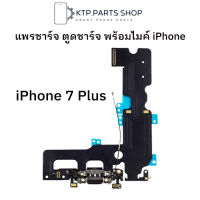 แพรชาร์จ ตูดชาร์จ พร้อมไมค์  iPhone 7 Plus