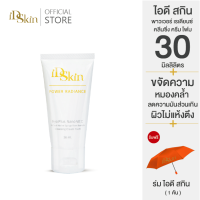 Buy 1 Get 1 : ไอดี สกิน พาวเวอร์ เรเดียนซ์ คลีนซิ่ง ครีม โฟม ขนาด 30 มล. ( รับฟรี ร่มไอดี สกิน 1คัน  )