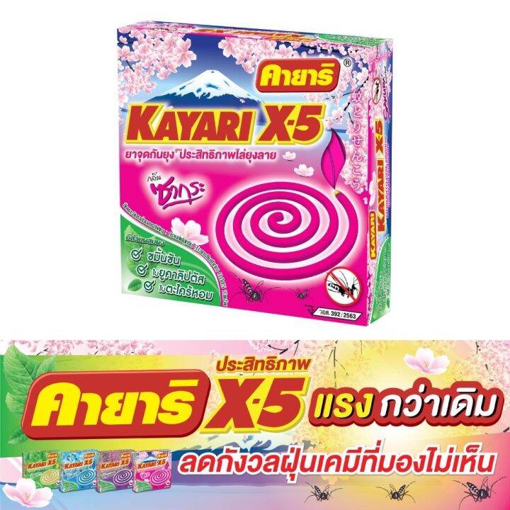 คายาริ-x5-10-ขด-แพ็ค6-ยาจุดกันยุง-กลิ่นซากุระ-มีส่วนผสมจากสมุนไพรธรรมชาติ