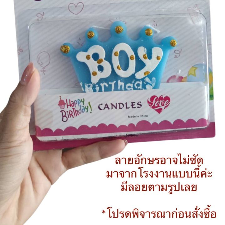 เทียนวันเกิด-happybirthday-boy-girl-ใช้ตกแต่งเค้กเพื่อความสวยงาม-cn-05