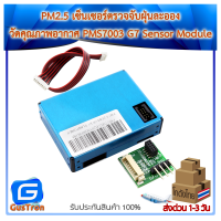 PM2.5 เซ็นเซอร์ตรวจจับฝุ่นละออง วัดคุณภาพอากาศ PMS7003 G7 Sensor Module Air Particle Dust laser Sensor