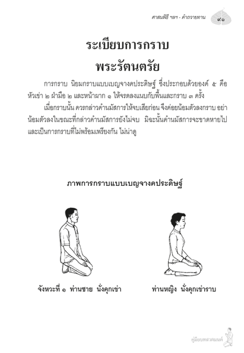 หนังสือ-คู่มือบทสวดมนต์-ฉบับใช้บ่อยในชีวิตประจำวัน-สำหรับผู้เริ่มต้น