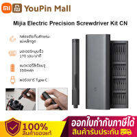 รับประกัน 12 เดือน  Xiaomi Electric Precision Screwdriver Kit  24 in 1/hand tools  screw driver  ไขควงไฟฟ้า ไขควงปากแฉก เหมาะสำหรับสกรู 24 ชนิด