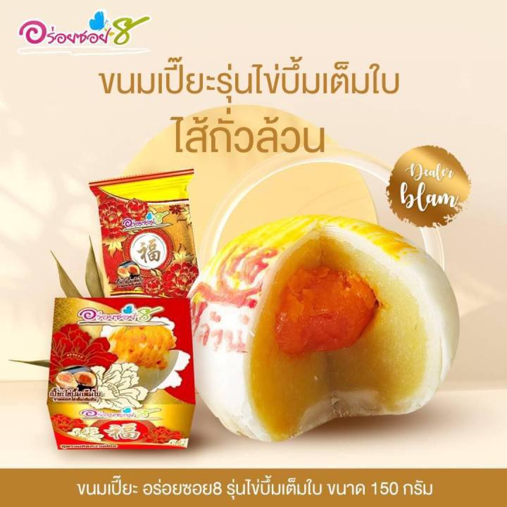 พร้อมส่ง-เปี๊ยะไข่บึ้ม-โปรโมชั่นสุดคุ้ม-4-แถม-1