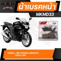 Bendix ผ้าเบรคหน้า MKMD33 HONDA FORZA 300 2012-2017 , Honda CBR250R ABS 2011 , CBR250RA ABS 2013 ผ้าเบรก ดิสเบรค เบรก ฟอร์ซ่า ฟอซ่า forza300 เบรกหน้า เบรค เบนดิก MD33 / 6465AA