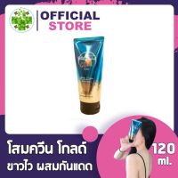 โสมควีนโกลด์ เพอร์เฟค ไวทเทนนิ่ง[120 ml.] เหมือน โสมสปีดไวท์30 โสมดำ โสมผิวขาว โสมเกาหลี โสมซินซ์ โสมสริตา โสมสด