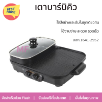 ลดราคาพิเศษ เตาบาร์บิคิว เตาหมูกระทะไฟฟ้า เตาปิ้งย่างไฟฟ้า เตาบาร์บิคิว NEWWAVE BBQ-1503 สีดำ รับประกันคุณภาพสินค้า